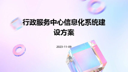 論河西行政許可服務(wù)中心辦公自動化開發(fā)項目 程序與系統(tǒng)開發(fā)的戰(zhàn)略分析